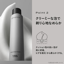 画像をギャラリービューアに読み込む, プロジスタ シェービングフォーム 180g