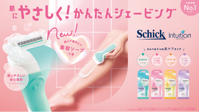 女性に支持され続けるNo.1*1シェービングブランド「シック イントゥイション」が大リニューアル！