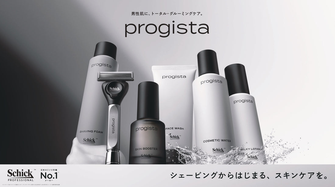 男性用トータル・グルーミングケアブランド 「progista（プロジスタ）」が誕生