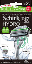 画像をギャラリービューアに読み込む, シック ハイドロ極 敏感肌 ホルダー（本体＋刃２コ）
