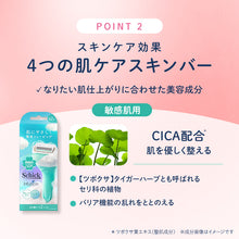 画像をギャラリービューアに読み込む, シック イントゥイション 敏感肌 替刃（３コ）
