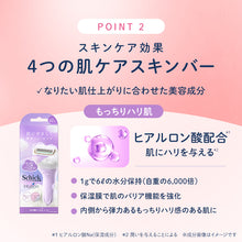 画像をギャラリービューアに読み込む, シック イントゥイション もっちり肌 替刃（３コ）
