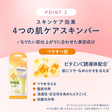 画像をギャラリービューアに読み込む, シック イントゥイション つや肌 ホルダー（本体＋刃2コ）
