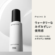 画像をギャラリービューアに読み込む, プロジスタ ミルキーローション 75mL（乳液）
