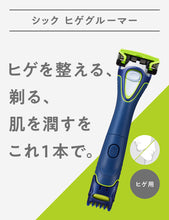 Load image into Gallery viewer, シック ヒゲグルーマー（刃付き）
