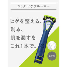 画像をギャラリービューアに読み込む, シック ヒゲグルーマー（刃付き）
