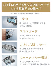 Load image into Gallery viewer, ハイドロ５ナチュラル 替刃（４コ入）

