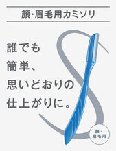 Load image into Gallery viewer, 顔・眉毛用 カミソリ
