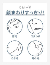 Load image into Gallery viewer, 顔・眉毛用 カミソリ
