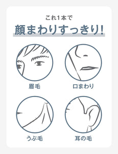 顔・眉毛用 カミソリ