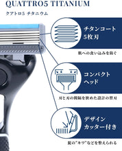 Load image into Gallery viewer, クアトロ５ チタニウム 替刃（４コ入）

