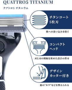 クアトロ５ チタニウム 替刃（８コ入）