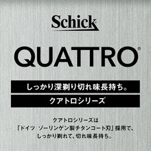 画像をギャラリービューアに読み込む, クアトロ4 チタニウム 替刃（4コ入）
